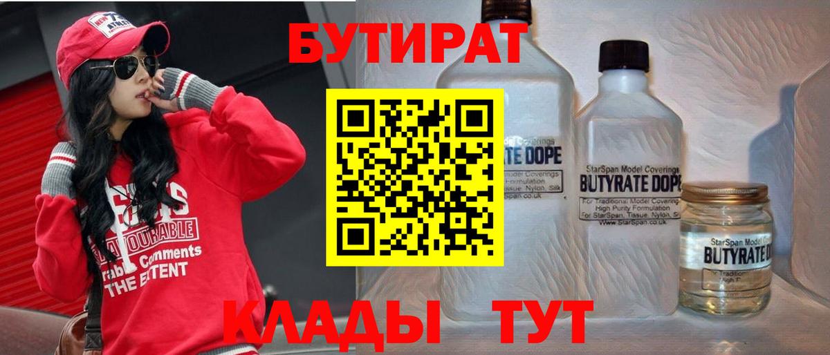 Бутират бутандиол Кострома