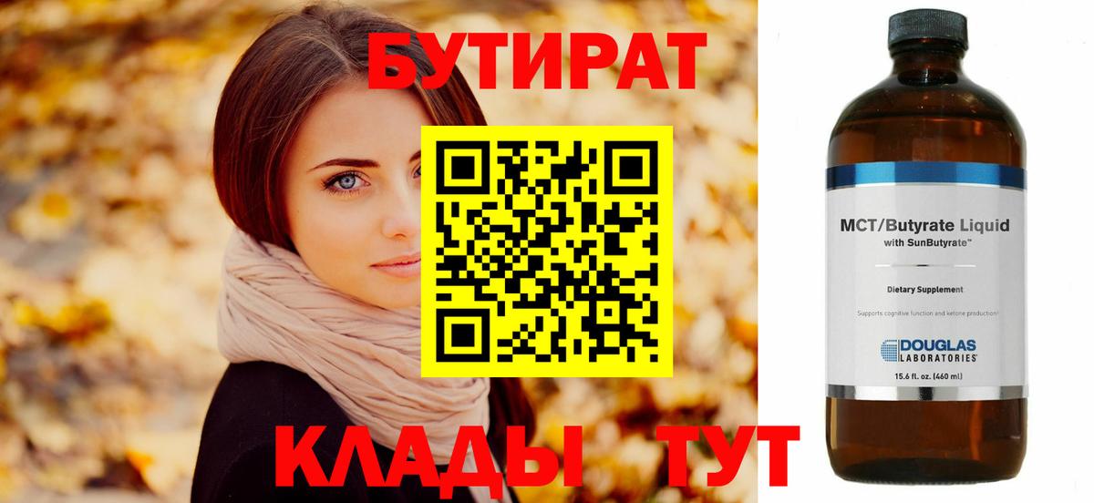 Кострома  БУТИРАТ жидкий экстази  Вход с VPN 
