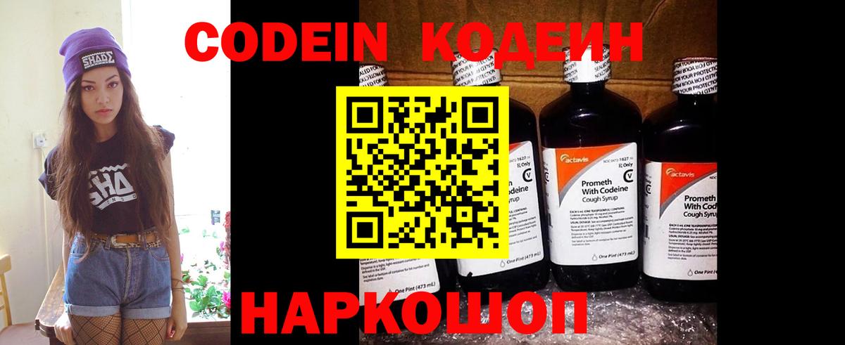 Кодеиновый сироп Lean Purple Drank  Кодеиновый сироп Lean Purple Drank  Кострома  Вход с VPN 