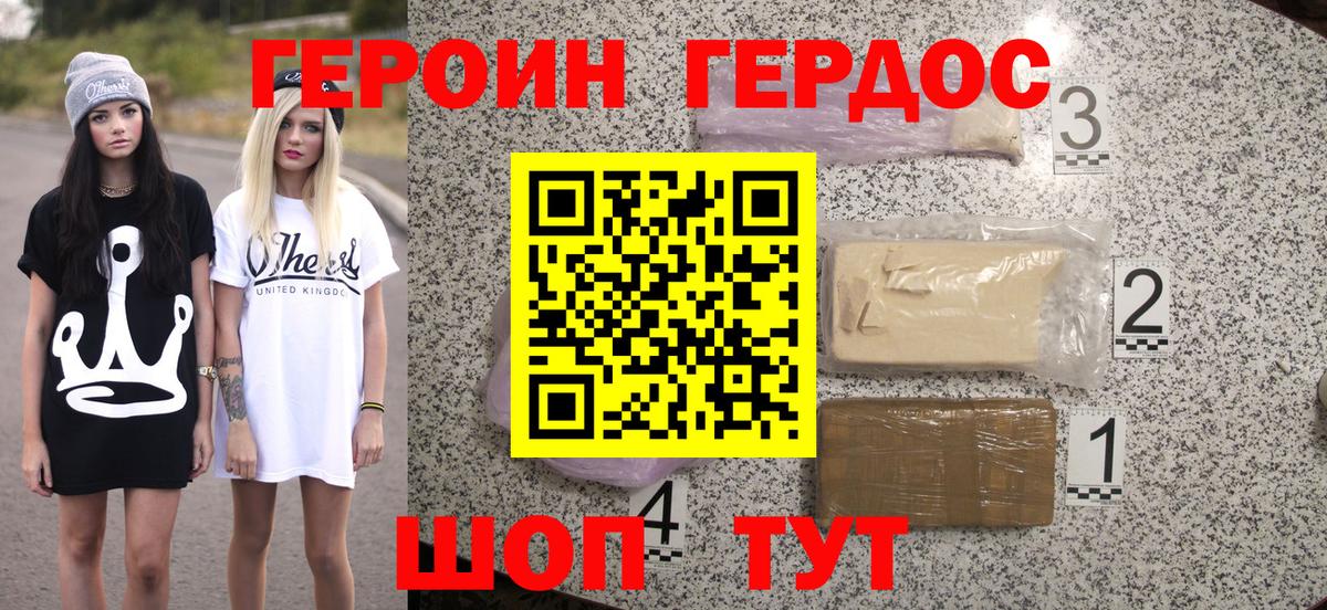 ГЕРОИН  Героин Heroin  Вход с VPN  Кострома 