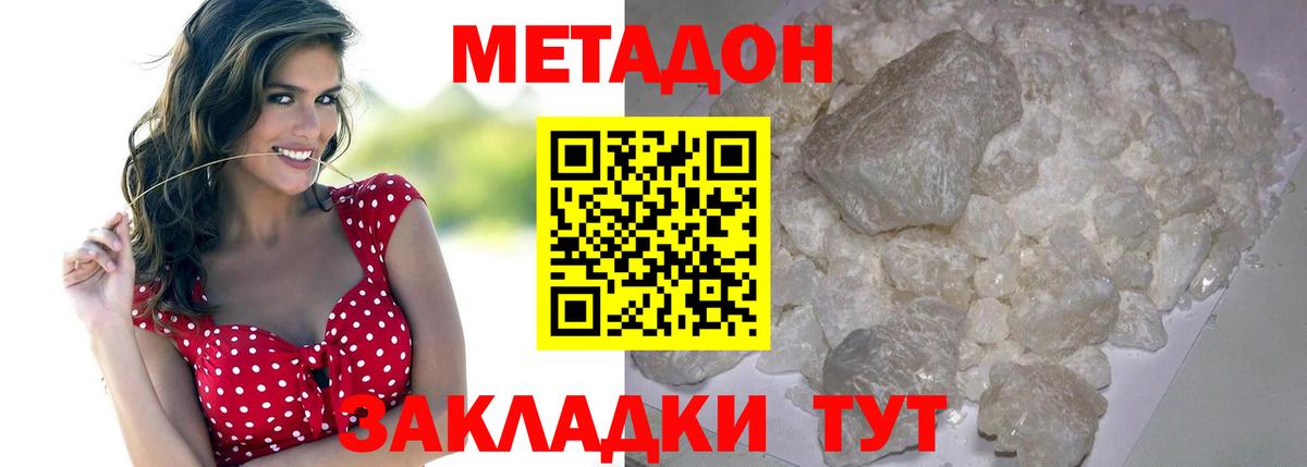 Метадон белоснежный Кострома